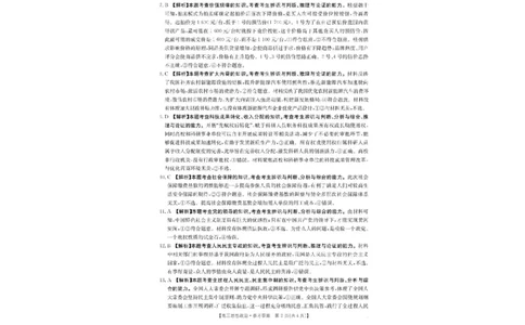 陕西省2025届高三上学期10月联考政治试题（含答案）_251104陕西省2025届高三上学期10月联考