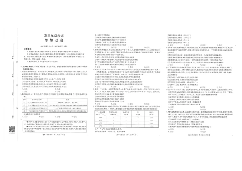 陕西省2025届高三上学期10月联考政治试题（含答案）_251104陕西省2025届高三上学期10月联考