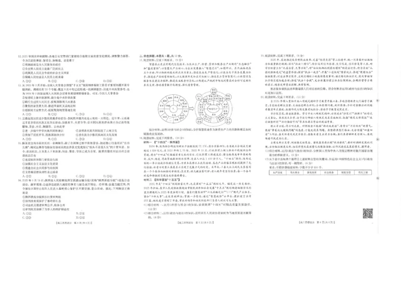 陕西省2025届高三上学期10月联考政治试题（含答案）_251104陕西省2025届高三上学期10月联考