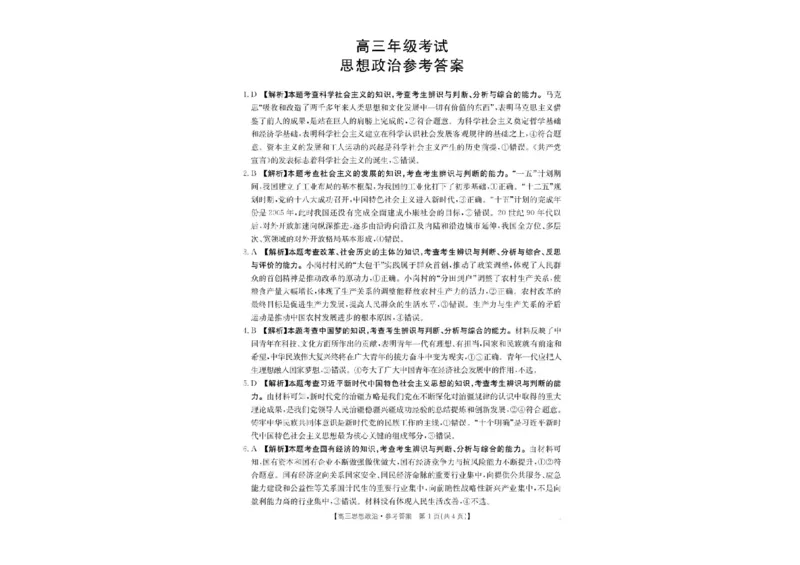 陕西省2025届高三上学期10月联考政治试题（含答案）_251104陕西省2025届高三上学期10月联考