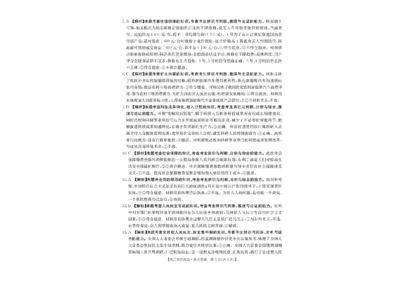 陕西省2025届高三上学期10月联考政治试题（含答案）_251104陕西省2025届高三上学期10月联考