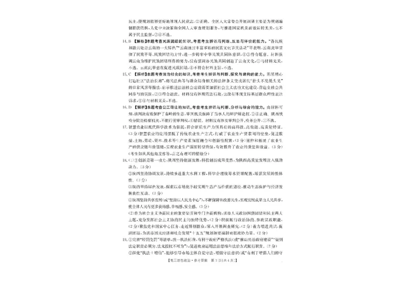 陕西省2025届高三上学期10月联考政治试题（含答案）_251104陕西省2025届高三上学期10月联考