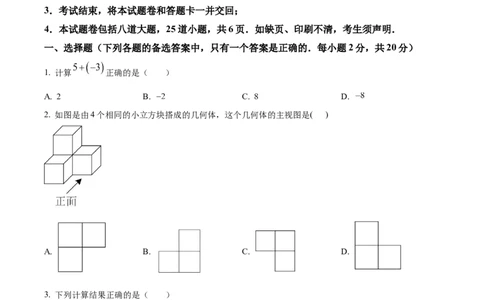 精品解析：2022年辽宁省沈阳市中考数学真题（原卷版）_中考真题_2.数学中考真题2015-2024年_2022中考数学真题145份13