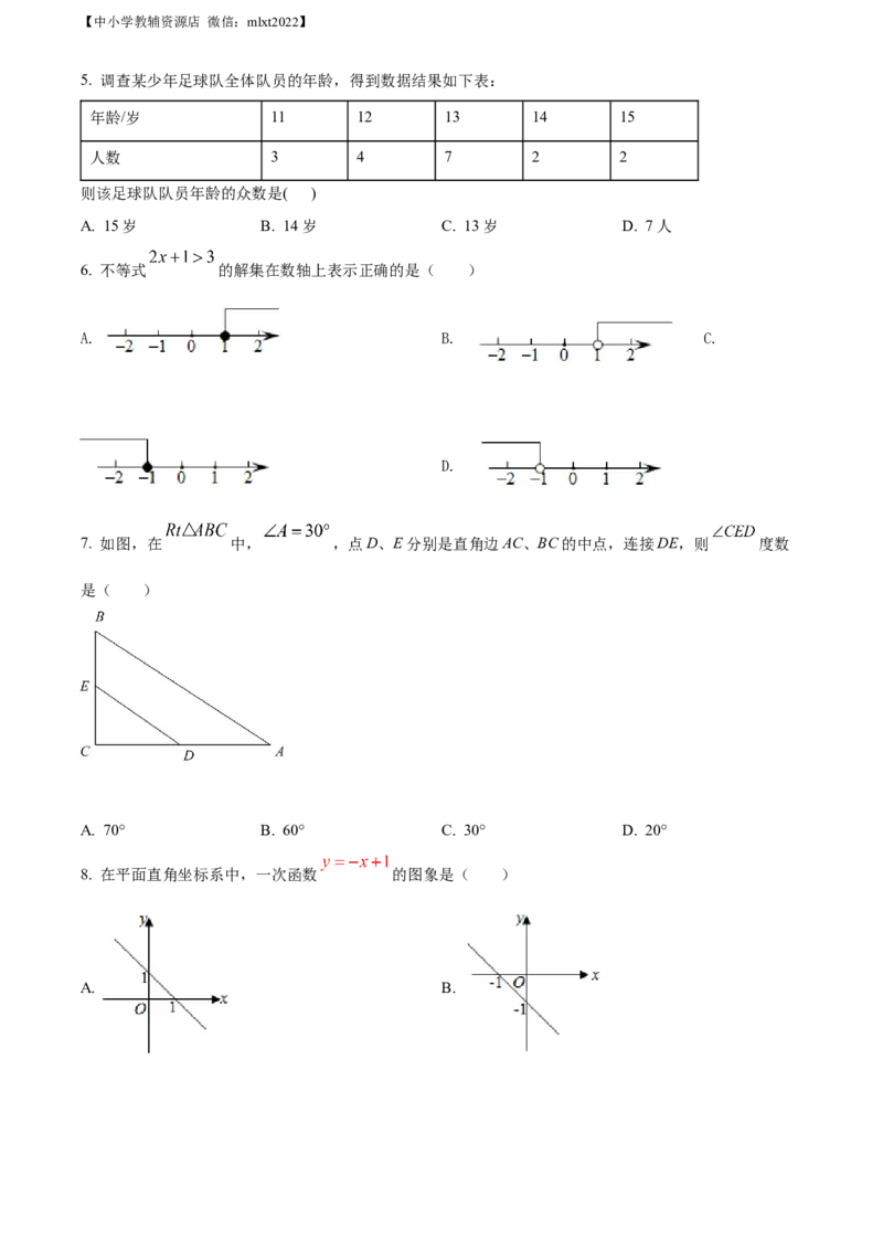 精品解析：2022年辽宁省沈阳市中考数学真题（原卷版）_中考真题_2.数学中考真题2015-2024年_2022中考数学真题145份13