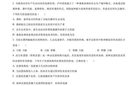 精品解析：2023年四川省泸州市中考生物真题（原卷版）_中考真题_8.生物中考真题2015-2024年_2023年全国中考生物7.20_精品解析：2023年四川省泸州市中考生物真题