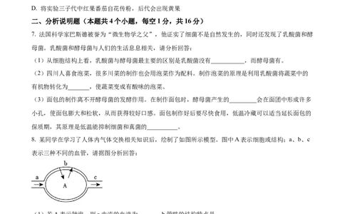 精品解析：2023年四川省泸州市中考生物真题（原卷版）_中考真题_8.生物中考真题2015-2024年_2023年全国中考生物7.20_精品解析：2023年四川省泸州市中考生物真题