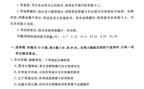 辽宁省名校联盟2026届高三上学期11月联考化学试题_251110辽宁省名校联盟2025-2026学年高三上学期11月期中联合考试_辽宁省名校联盟2025-2026学年高三上学期11月期中联合考试化学
