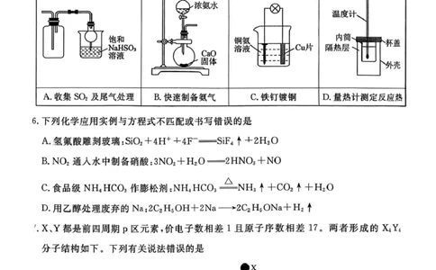 辽宁省名校联盟2026届高三上学期11月联考化学试题_251110辽宁省名校联盟2025-2026学年高三上学期11月期中联合考试_辽宁省名校联盟2025-2026学年高三上学期11月期中联合考试化学