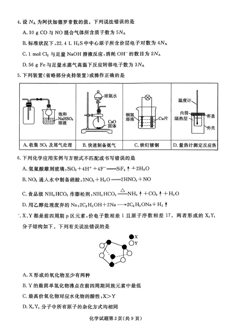 辽宁省名校联盟2026届高三上学期11月联考化学试题_251110辽宁省名校联盟2025-2026学年高三上学期11月期中联合考试_辽宁省名校联盟2025-2026学年高三上学期11月期中联合考试化学