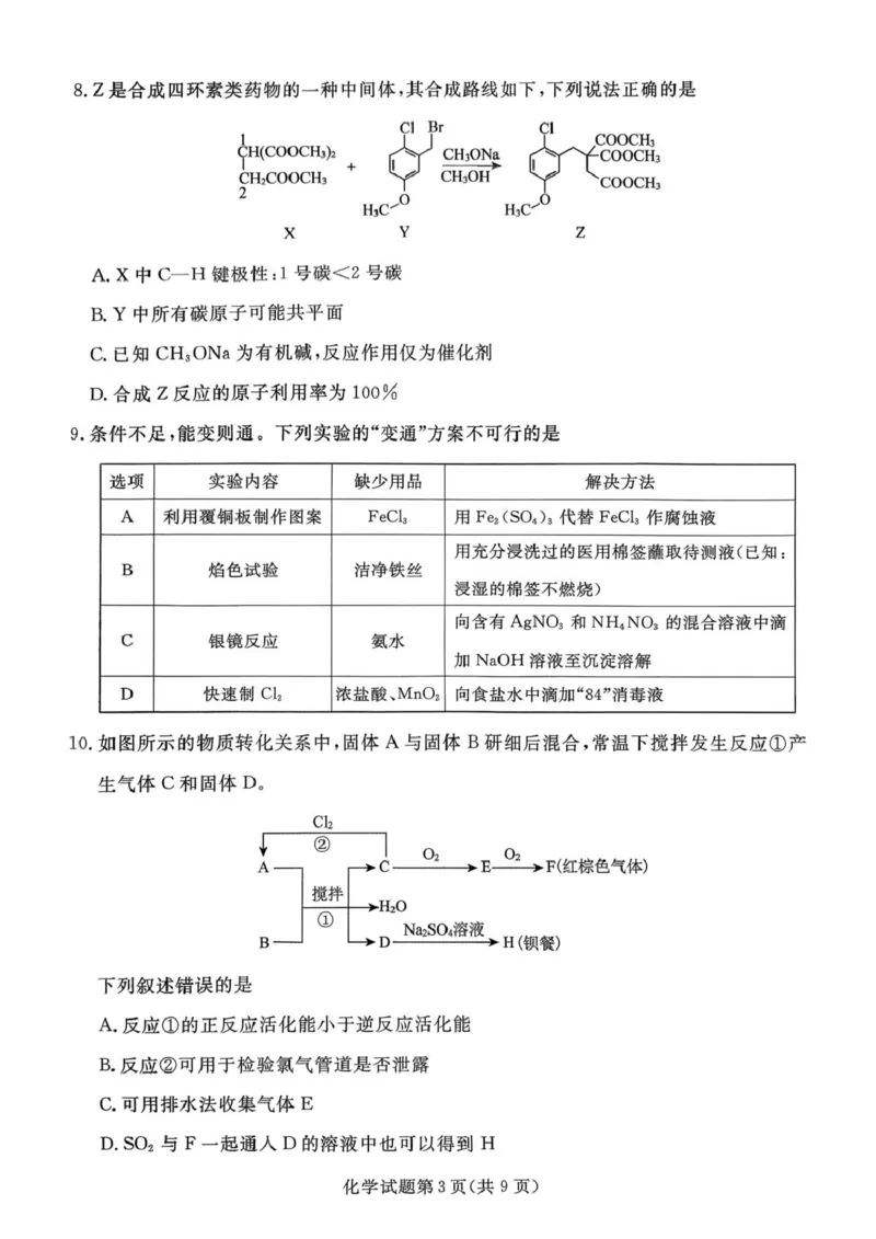 辽宁省名校联盟2026届高三上学期11月联考化学试题_251110辽宁省名校联盟2025-2026学年高三上学期11月期中联合考试_辽宁省名校联盟2025-2026学年高三上学期11月期中联合考试化学