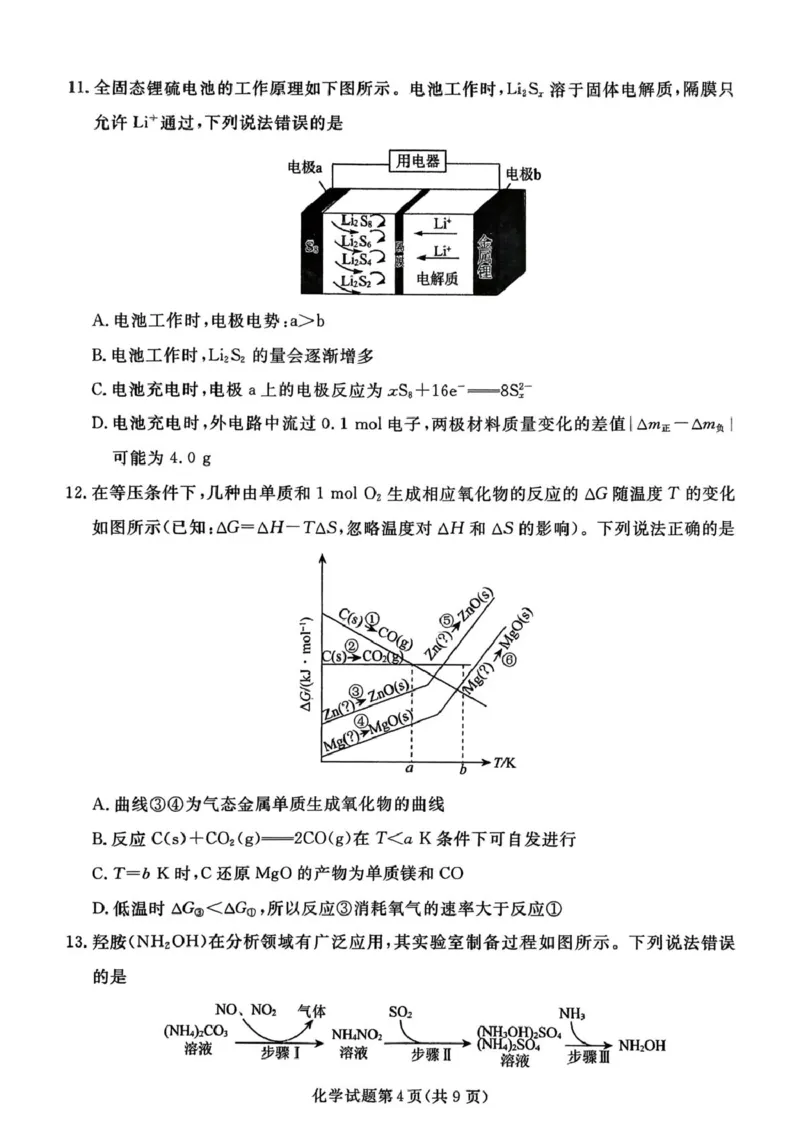 辽宁省名校联盟2026届高三上学期11月联考化学试题_251110辽宁省名校联盟2025-2026学年高三上学期11月期中联合考试_辽宁省名校联盟2025-2026学年高三上学期11月期中联合考试化学