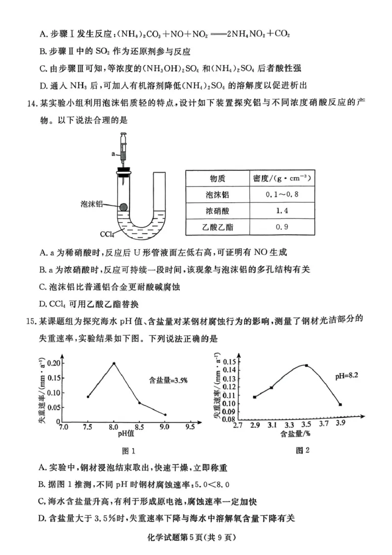 辽宁省名校联盟2026届高三上学期11月联考化学试题_251110辽宁省名校联盟2025-2026学年高三上学期11月期中联合考试_辽宁省名校联盟2025-2026学年高三上学期11月期中联合考试化学