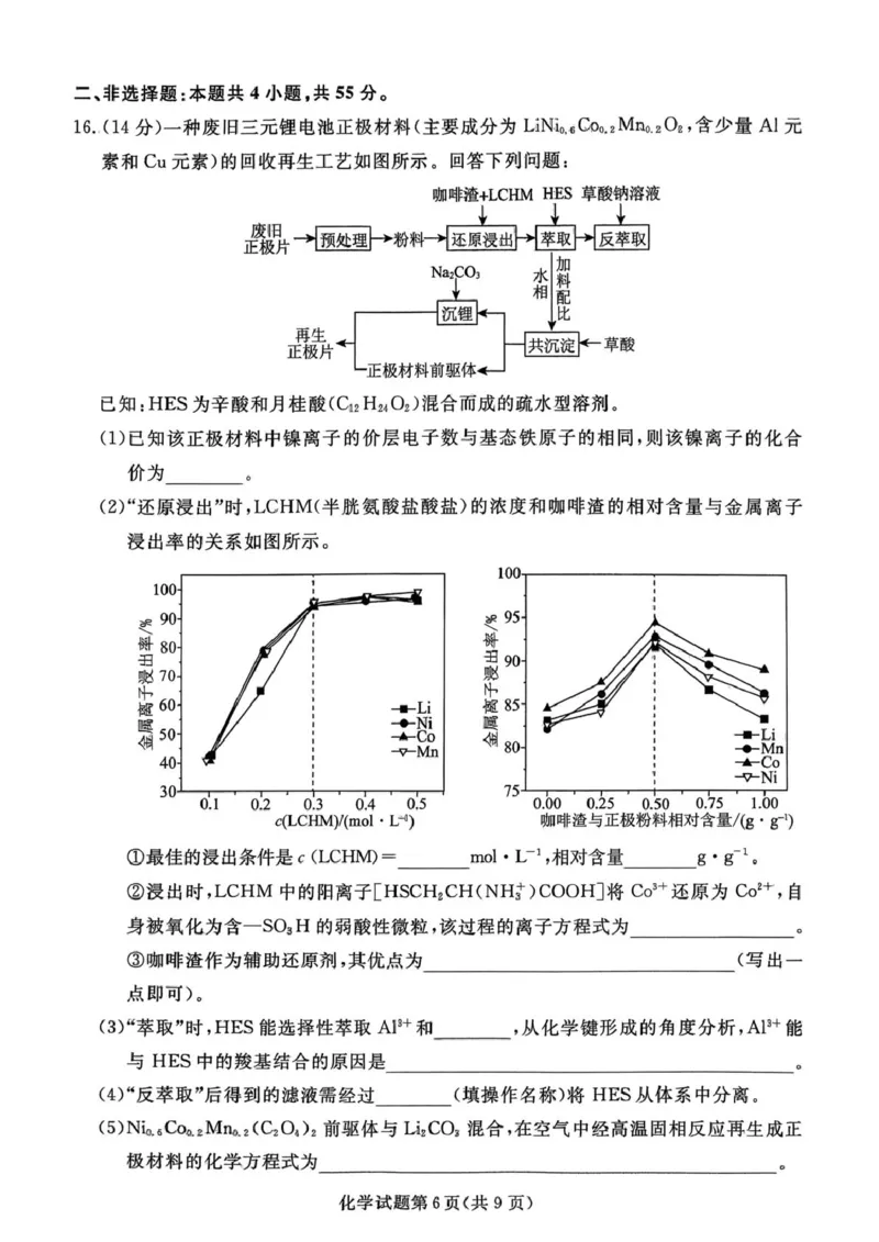 辽宁省名校联盟2026届高三上学期11月联考化学试题_251110辽宁省名校联盟2025-2026学年高三上学期11月期中联合考试_辽宁省名校联盟2025-2026学年高三上学期11月期中联合考试化学