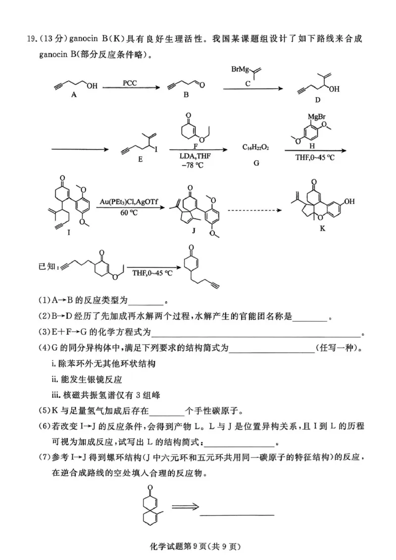 辽宁省名校联盟2026届高三上学期11月联考化学试题_251110辽宁省名校联盟2025-2026学年高三上学期11月期中联合考试_辽宁省名校联盟2025-2026学年高三上学期11月期中联合考试化学