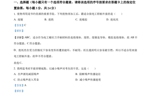 精品解析：2023年内蒙古赤峰市中考理综物理试题（解析版）_中考真题_4.物理中考真题2015-2024年_2023中考物理真题7.20_精品解析：2023年内蒙古赤峰市中考理综物理试题