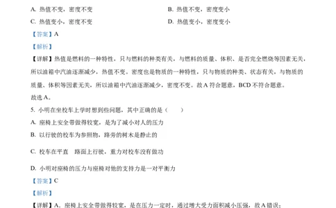 精品解析：2023年内蒙古赤峰市中考理综物理试题（解析版）_中考真题_4.物理中考真题2015-2024年_2023中考物理真题7.20_精品解析：2023年内蒙古赤峰市中考理综物理试题