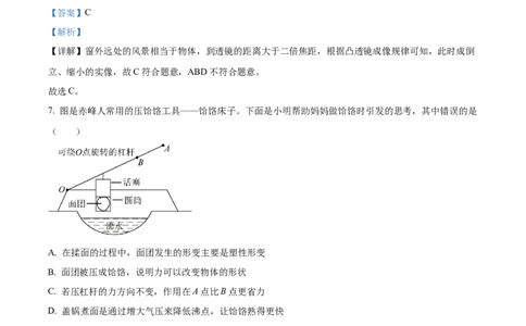 精品解析：2023年内蒙古赤峰市中考理综物理试题（解析版）_中考真题_4.物理中考真题2015-2024年_2023中考物理真题7.20_精品解析：2023年内蒙古赤峰市中考理综物理试题