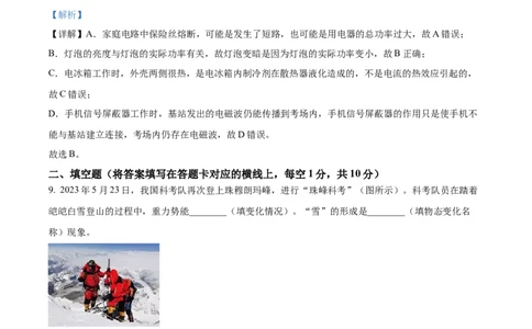 精品解析：2023年内蒙古赤峰市中考理综物理试题（解析版）_中考真题_4.物理中考真题2015-2024年_2023中考物理真题7.20_精品解析：2023年内蒙古赤峰市中考理综物理试题