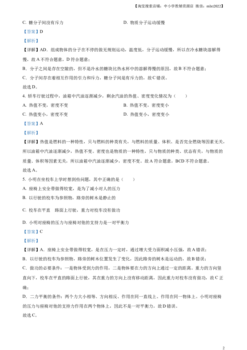 精品解析：2023年内蒙古赤峰市中考理综物理试题（解析版）_中考真题_4.物理中考真题2015-2024年_2023中考物理真题7.20_精品解析：2023年内蒙古赤峰市中考理综物理试题