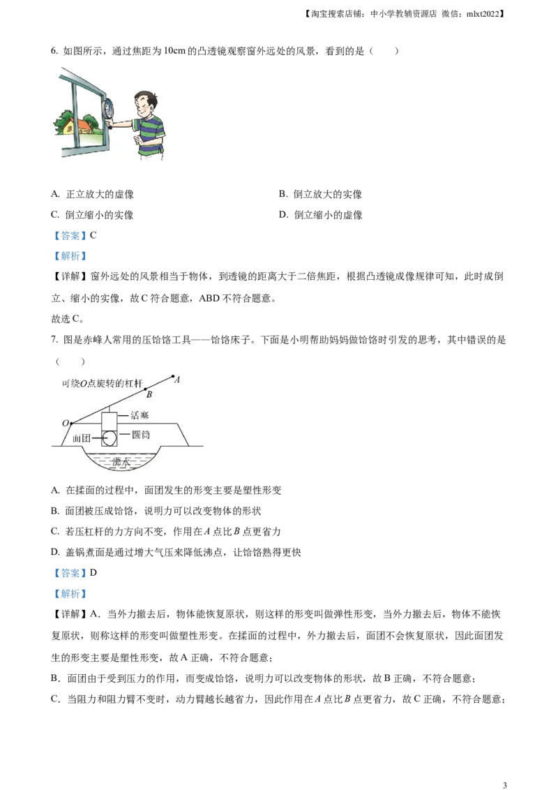 精品解析：2023年内蒙古赤峰市中考理综物理试题（解析版）_中考真题_4.物理中考真题2015-2024年_2023中考物理真题7.20_精品解析：2023年内蒙古赤峰市中考理综物理试题