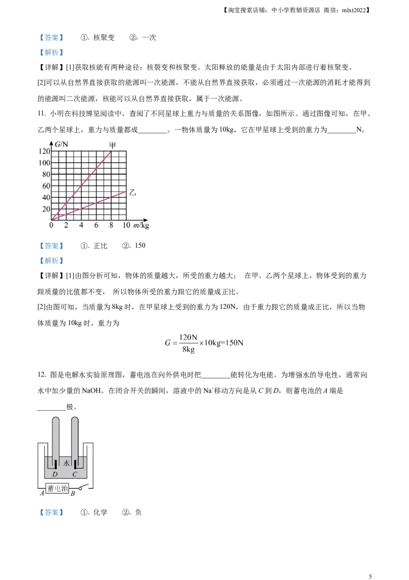 精品解析：2023年内蒙古赤峰市中考理综物理试题（解析版）_中考真题_4.物理中考真题2015-2024年_2023中考物理真题7.20_精品解析：2023年内蒙古赤峰市中考理综物理试题