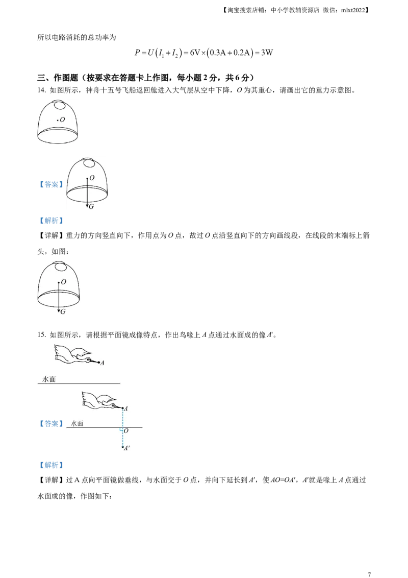 精品解析：2023年内蒙古赤峰市中考理综物理试题（解析版）_中考真题_4.物理中考真题2015-2024年_2023中考物理真题7.20_精品解析：2023年内蒙古赤峰市中考理综物理试题