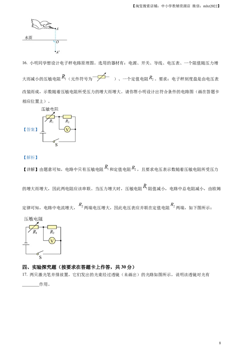精品解析：2023年内蒙古赤峰市中考理综物理试题（解析版）_中考真题_4.物理中考真题2015-2024年_2023中考物理真题7.20_精品解析：2023年内蒙古赤峰市中考理综物理试题