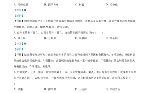 精品解析：2022年湖南省张家界市中考历史真题（解析版）_中考真题_6.历史中考真题2015-2024年_2022中考历史真题104份18