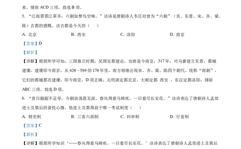 精品解析：2022年湖南省张家界市中考历史真题（解析版）_中考真题_6.历史中考真题2015-2024年_2022中考历史真题104份18