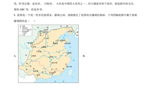 精品解析：2022年湖南省张家界市中考历史真题（解析版）_中考真题_6.历史中考真题2015-2024年_2022中考历史真题104份18