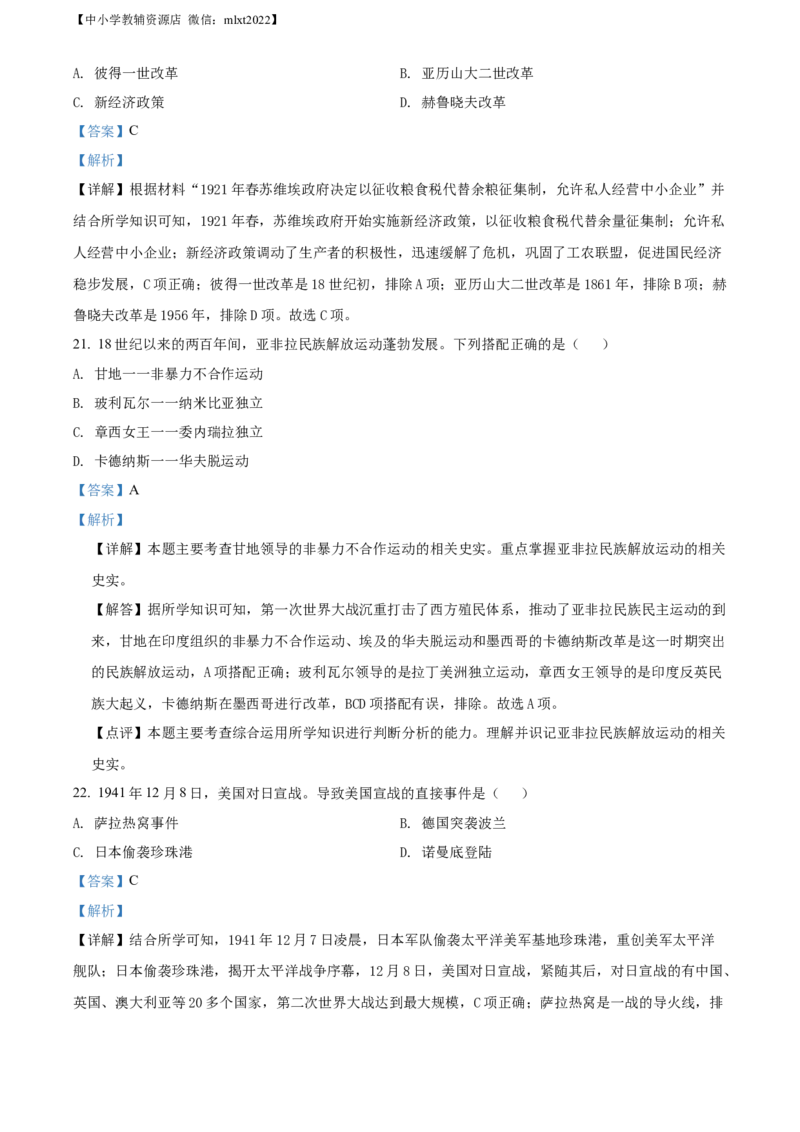 精品解析：2022年湖南省张家界市中考历史真题（解析版）_中考真题_6.历史中考真题2015-2024年_2022中考历史真题104份18