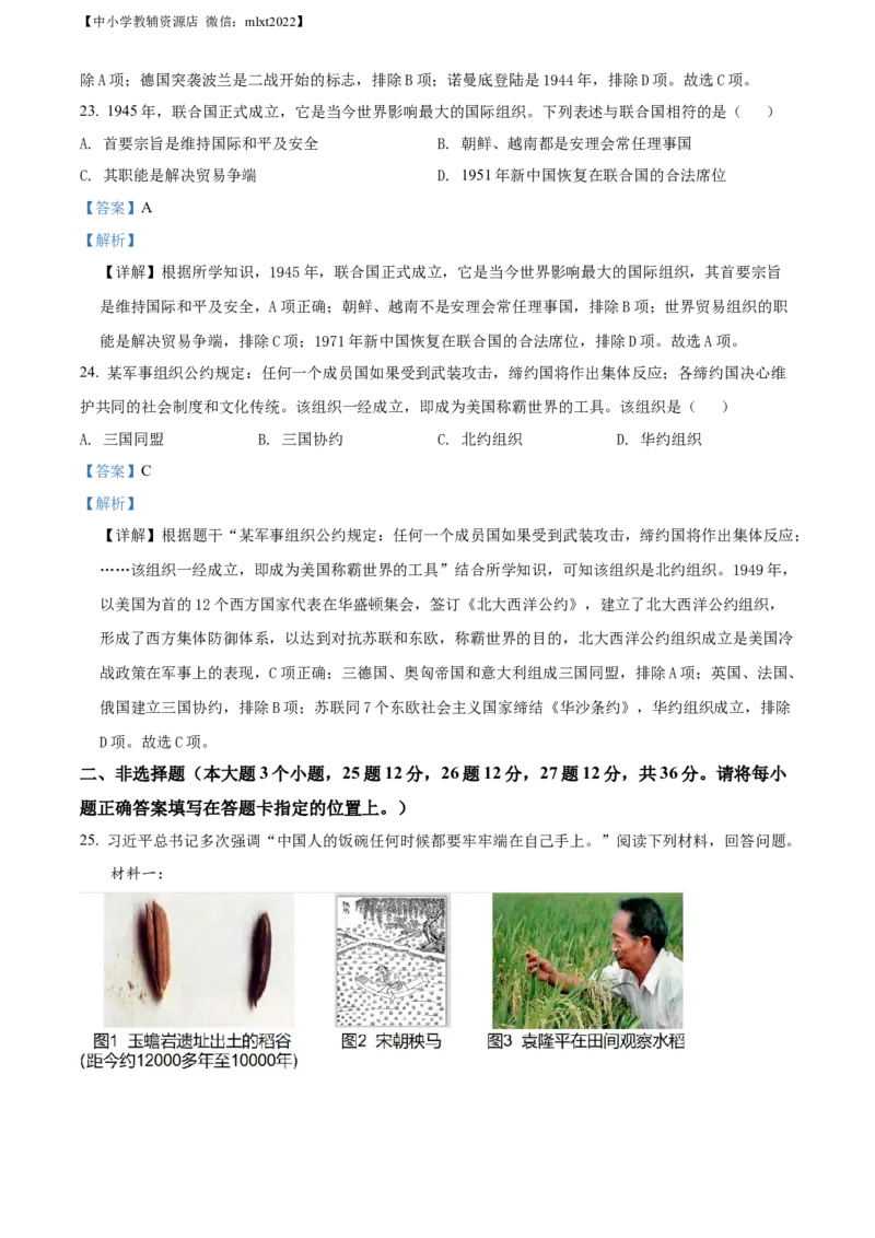 精品解析：2022年湖南省张家界市中考历史真题（解析版）_中考真题_6.历史中考真题2015-2024年_2022中考历史真题104份18