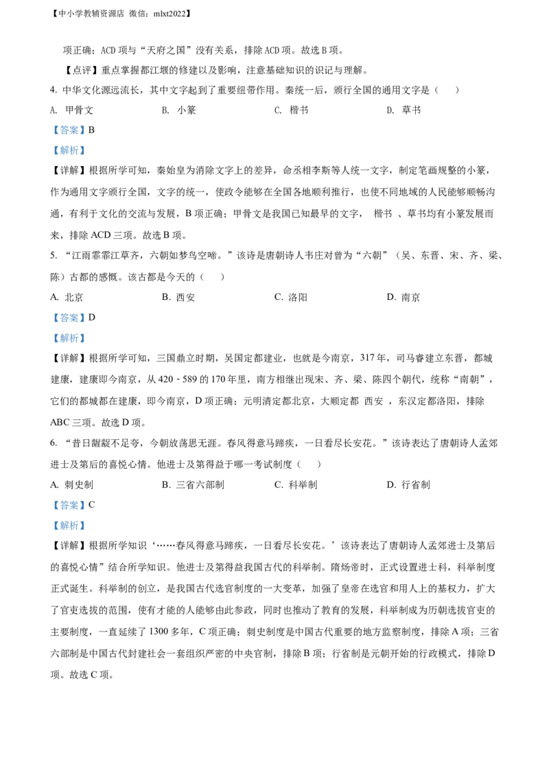 精品解析：2022年湖南省张家界市中考历史真题（解析版）_中考真题_6.历史中考真题2015-2024年_2022中考历史真题104份18