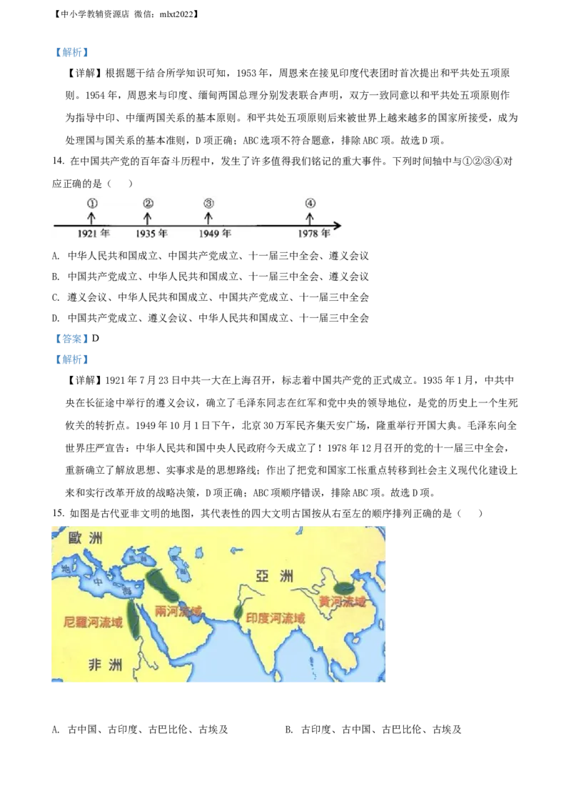 精品解析：2022年湖南省张家界市中考历史真题（解析版）_中考真题_6.历史中考真题2015-2024年_2022中考历史真题104份18