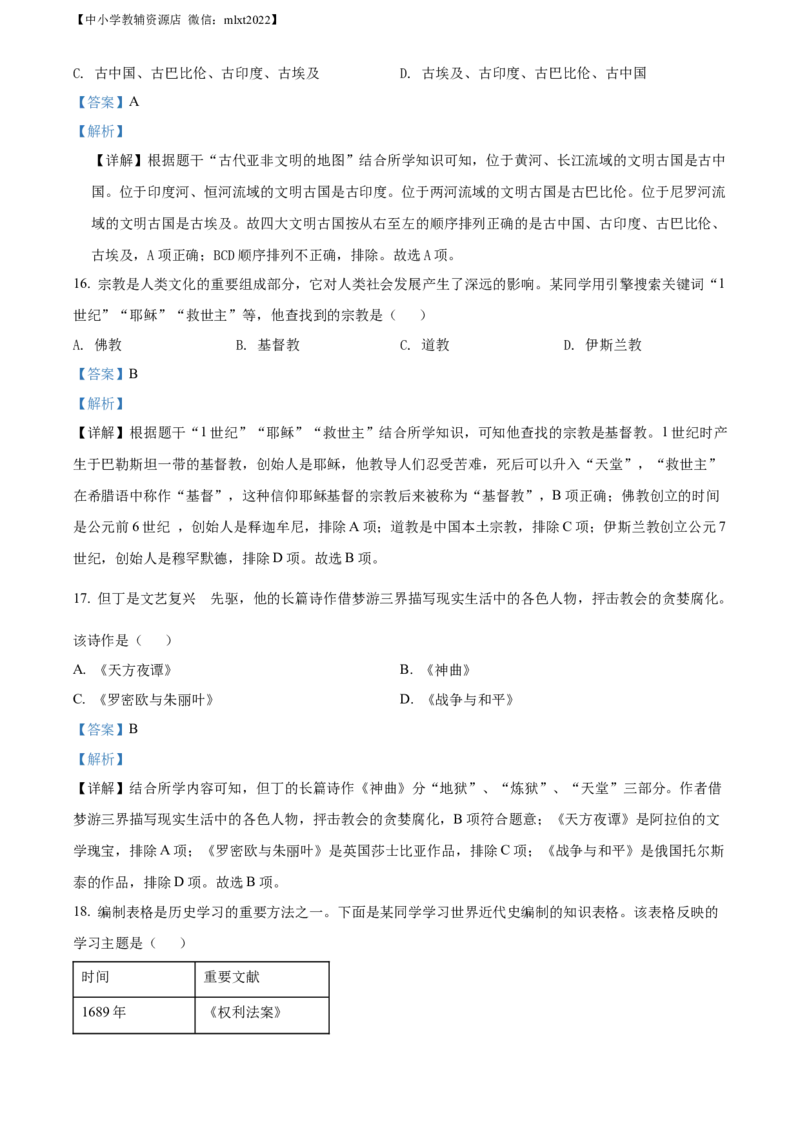 精品解析：2022年湖南省张家界市中考历史真题（解析版）_中考真题_6.历史中考真题2015-2024年_2022中考历史真题104份18