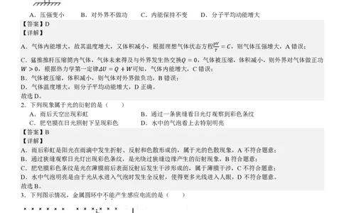 北京物理-答案_1.高考2025全国各省真题+答案_00.2025各省市高考真题及答案（按省份分类）_1、北京卷（9科全）_7.物理