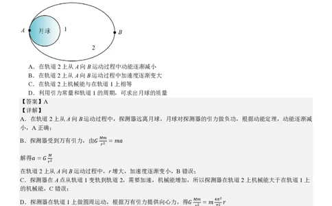 北京物理-答案_1.高考2025全国各省真题+答案_00.2025各省市高考真题及答案（按省份分类）_1、北京卷（9科全）_7.物理