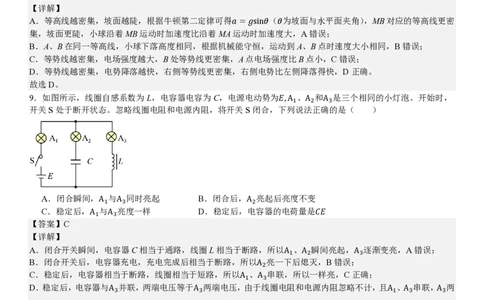 北京物理-答案_1.高考2025全国各省真题+答案_00.2025各省市高考真题及答案（按省份分类）_1、北京卷（9科全）_7.物理