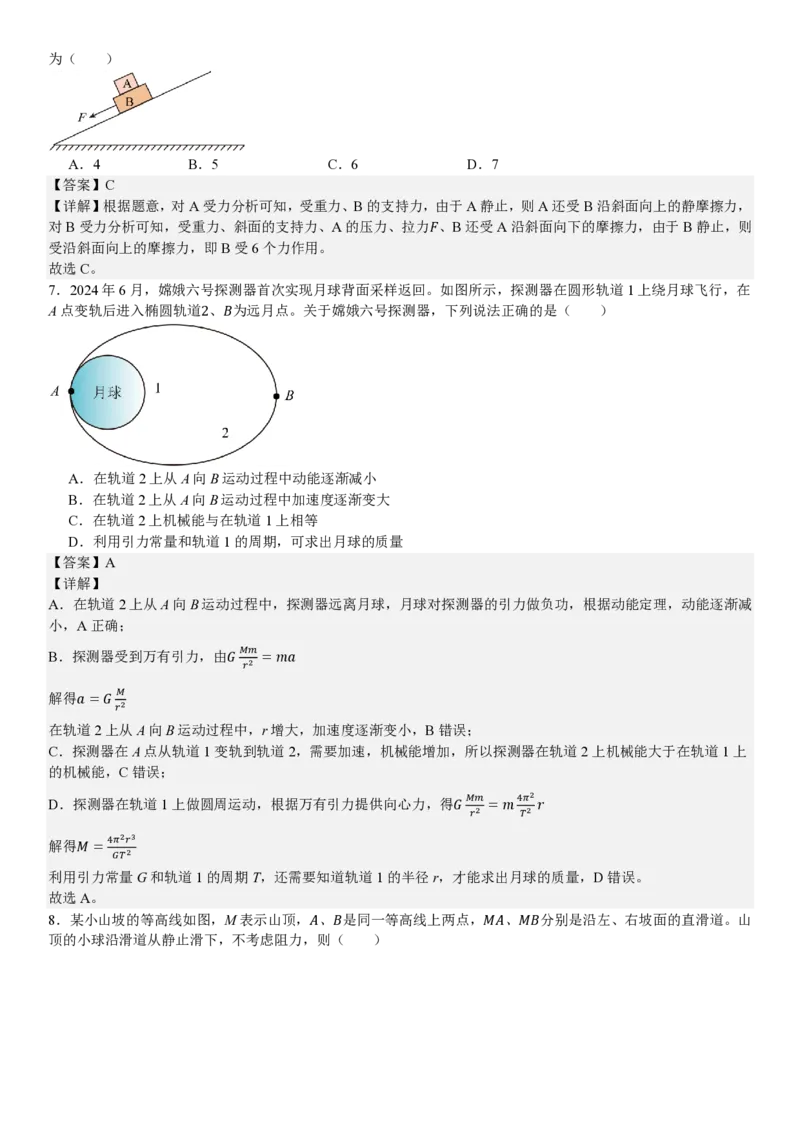 北京物理-答案_1.高考2025全国各省真题+答案_00.2025各省市高考真题及答案（按省份分类）_1、北京卷（9科全）_7.物理