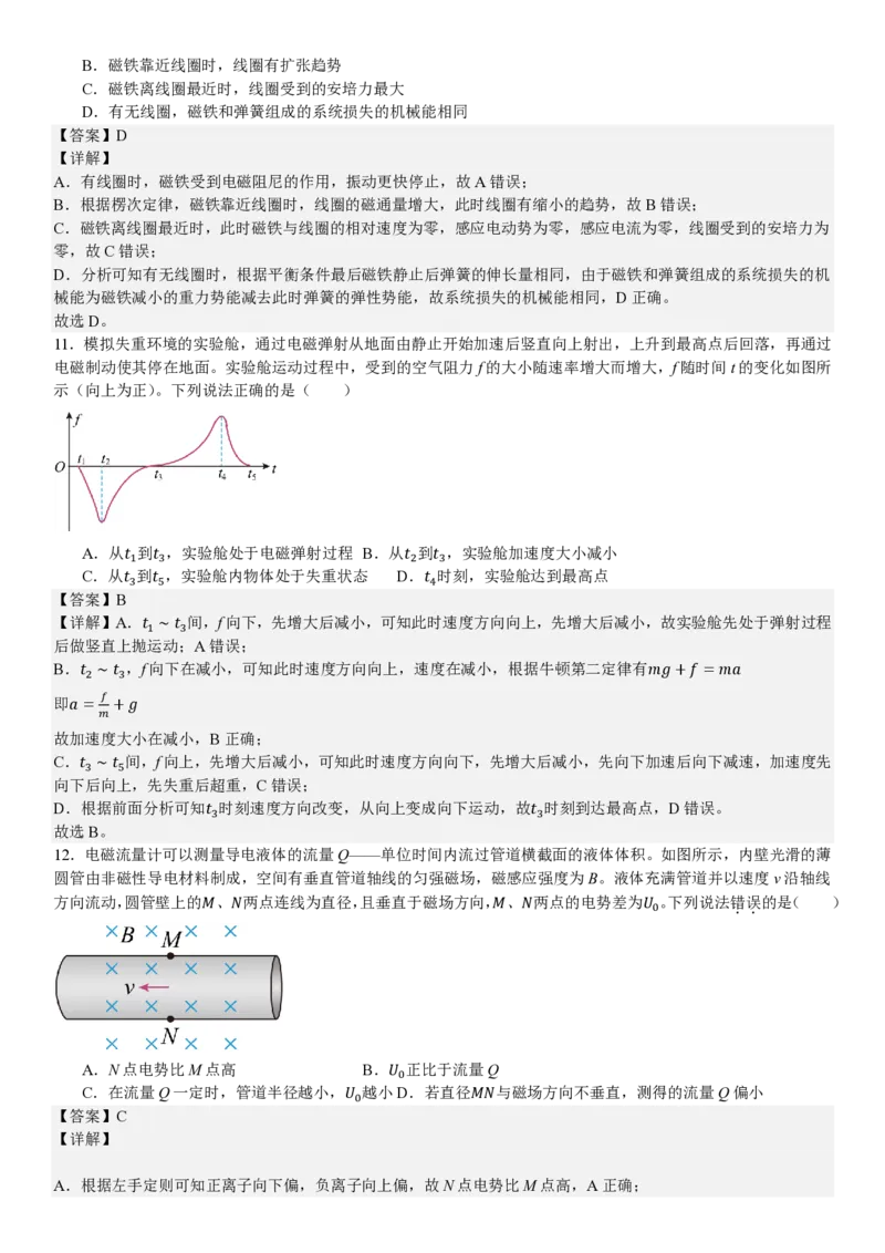 北京物理-答案_1.高考2025全国各省真题+答案_00.2025各省市高考真题及答案（按省份分类）_1、北京卷（9科全）_7.物理