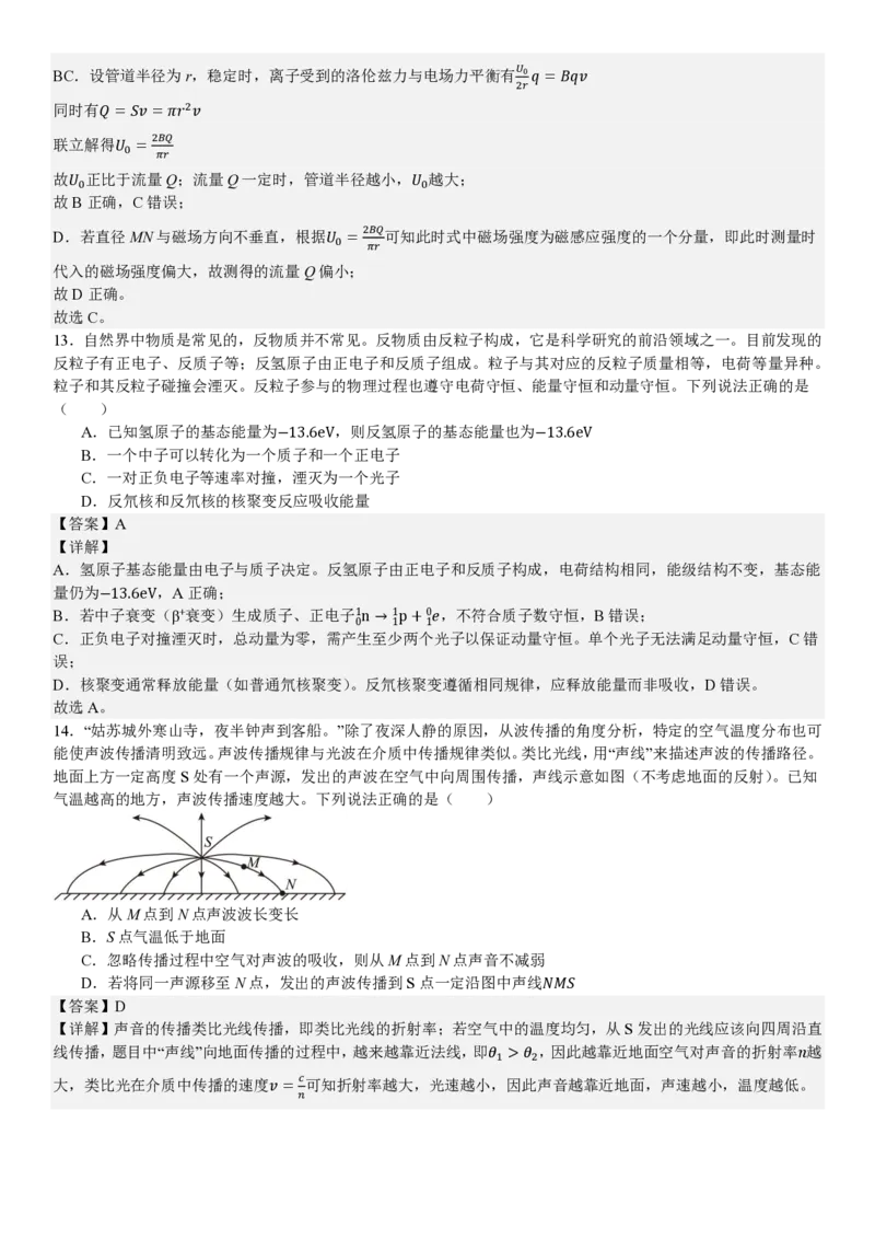 北京物理-答案_1.高考2025全国各省真题+答案_00.2025各省市高考真题及答案（按省份分类）_1、北京卷（9科全）_7.物理
