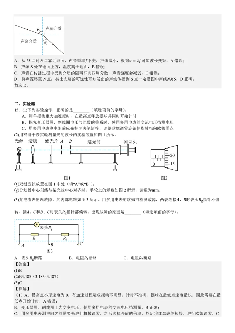 北京物理-答案_1.高考2025全国各省真题+答案_00.2025各省市高考真题及答案（按省份分类）_1、北京卷（9科全）_7.物理