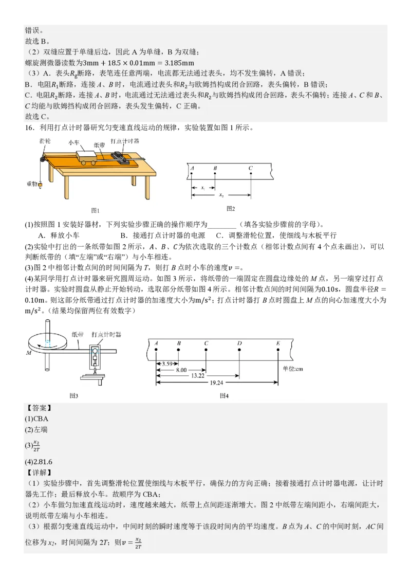 北京物理-答案_1.高考2025全国各省真题+答案_00.2025各省市高考真题及答案（按省份分类）_1、北京卷（9科全）_7.物理