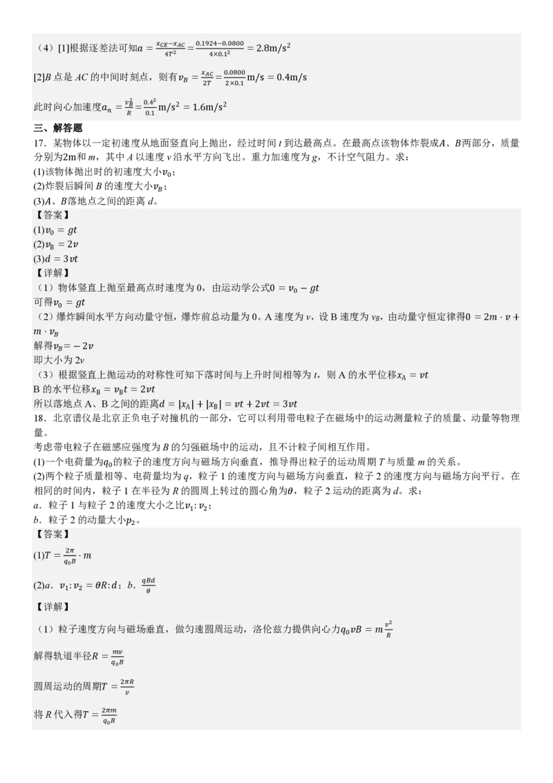 北京物理-答案_1.高考2025全国各省真题+答案_00.2025各省市高考真题及答案（按省份分类）_1、北京卷（9科全）_7.物理