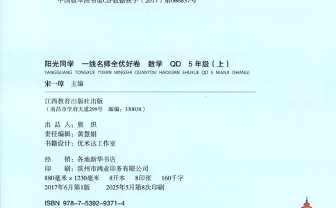 试卷_25秋小学语数英习题试卷_数学_青岛版（五四+六三）_数学《阳光同学全优好卷》青岛6325秋(1)_阳光同学全优好卷数学QD5上