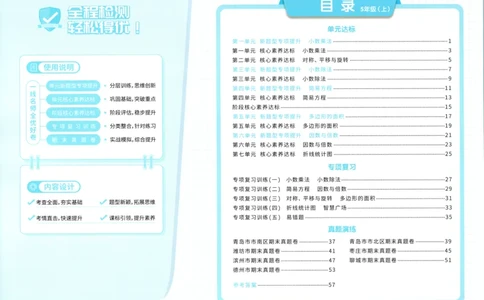 试卷_25秋小学语数英习题试卷_数学_青岛版（五四+六三）_数学《阳光同学全优好卷》青岛6325秋(1)_阳光同学全优好卷数学QD5上