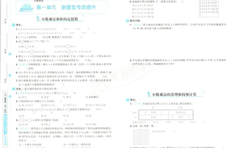 试卷_25秋小学语数英习题试卷_数学_青岛版（五四+六三）_数学《阳光同学全优好卷》青岛6325秋(1)_阳光同学全优好卷数学QD5上