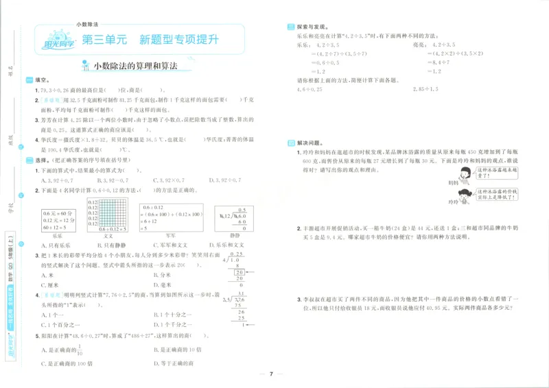 试卷_25秋小学语数英习题试卷_数学_青岛版（五四+六三）_数学《阳光同学全优好卷》青岛6325秋(1)_阳光同学全优好卷数学QD5上