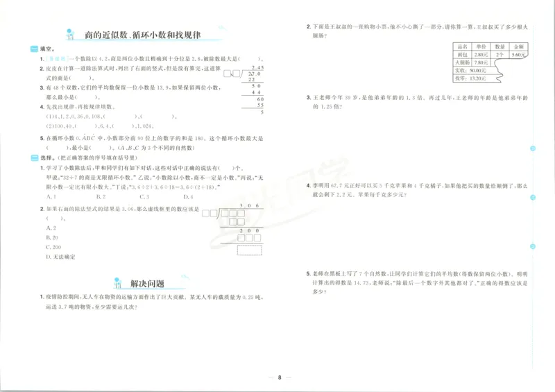 试卷_25秋小学语数英习题试卷_数学_青岛版（五四+六三）_数学《阳光同学全优好卷》青岛6325秋(1)_阳光同学全优好卷数学QD5上