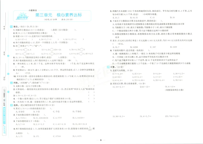 试卷_25秋小学语数英习题试卷_数学_青岛版（五四+六三）_数学《阳光同学全优好卷》青岛6325秋(1)_阳光同学全优好卷数学QD5上